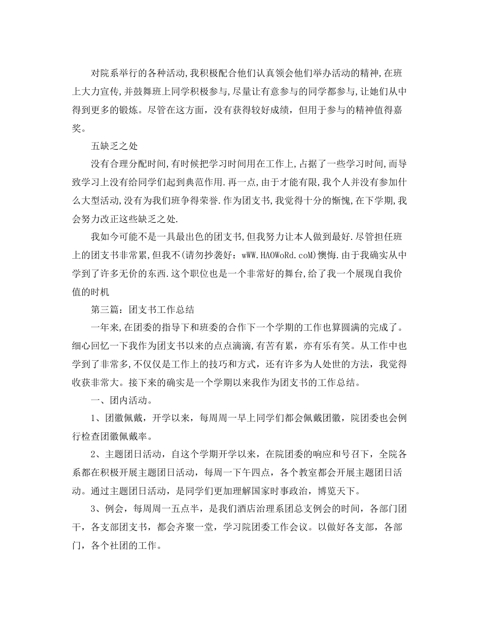 团支书工作参考总结（精）_第3页