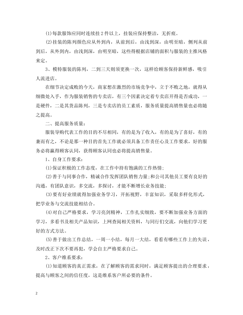 服装销售年度计划范文3篇 _第2页