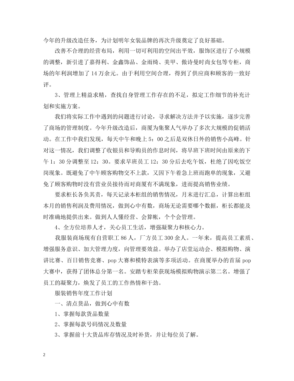 服装销售年度工作计划 _第2页