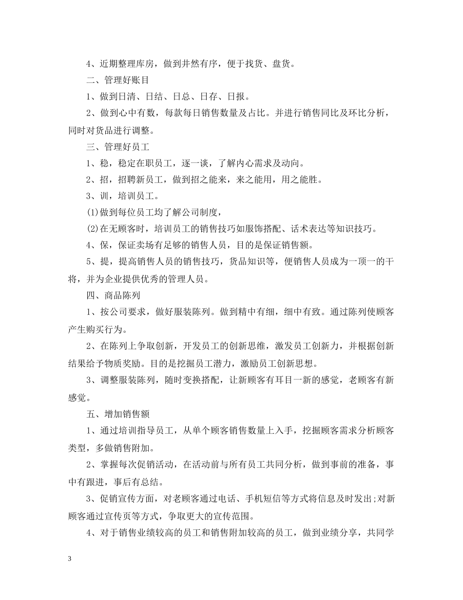 服装销售年度工作计划 _第3页