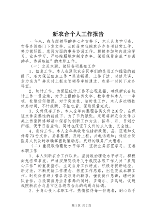 新农合个人工作报告
