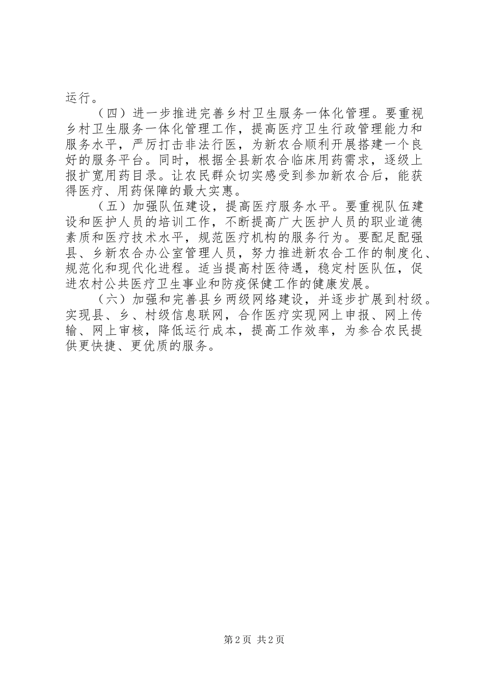 新农合一体化管理报告_第2页