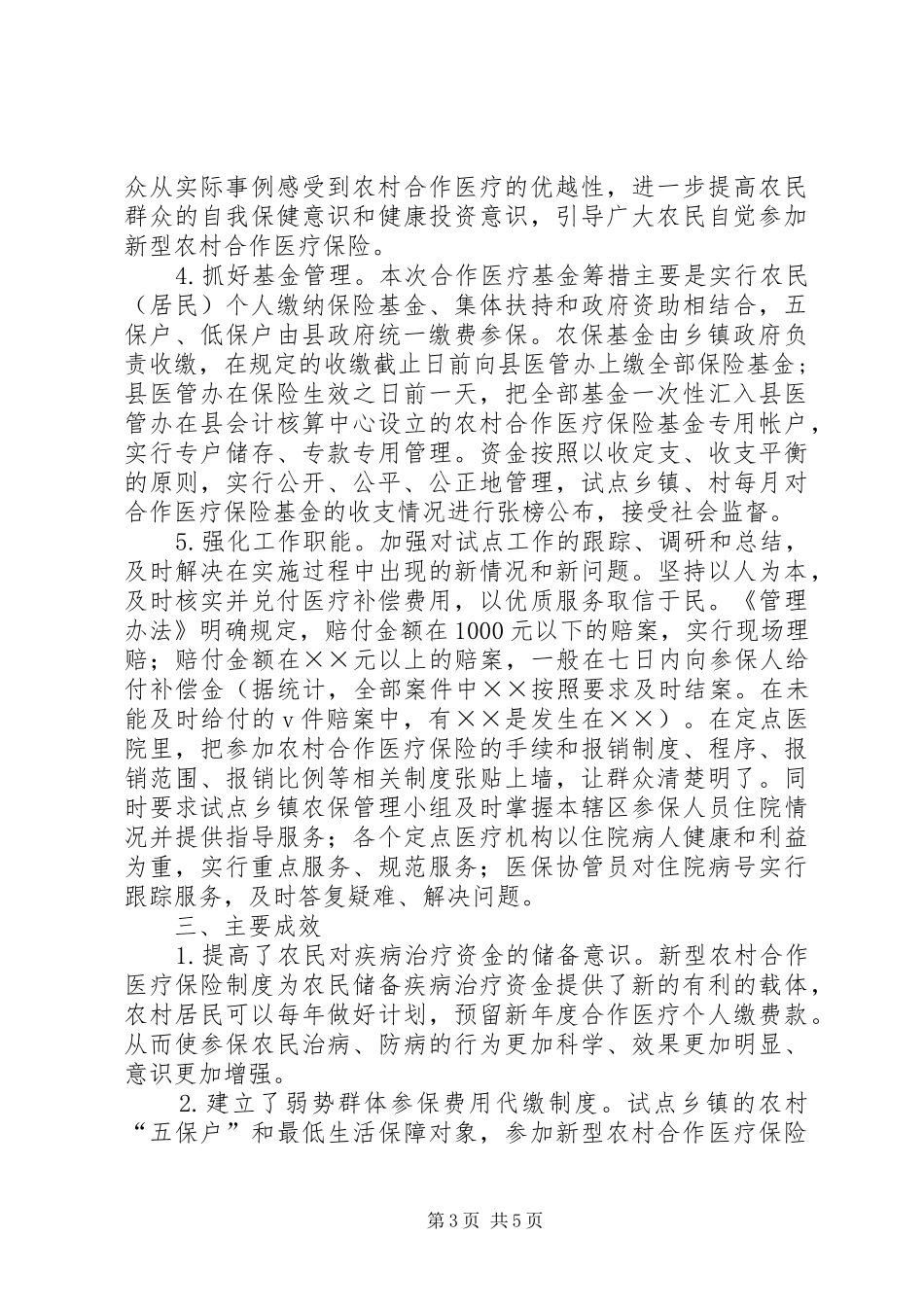 新农合保险试点汇报_第3页