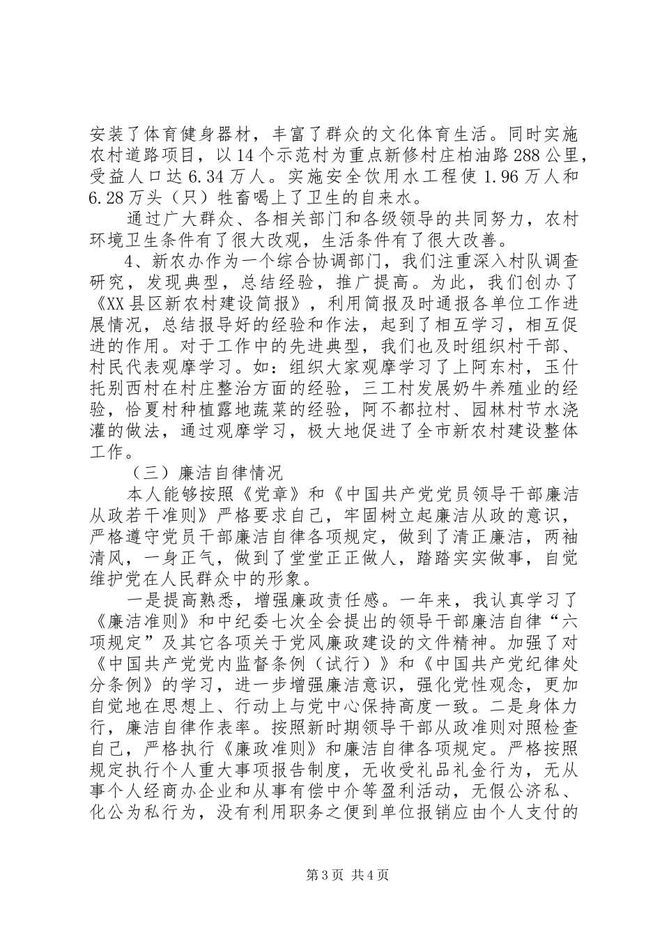 新农办工作情况汇报_第3页