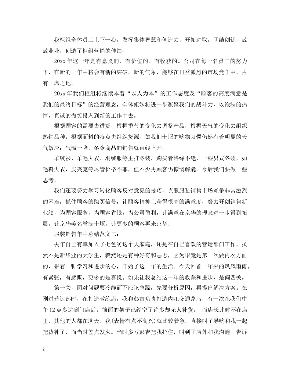 服装销售年中总结 _第2页