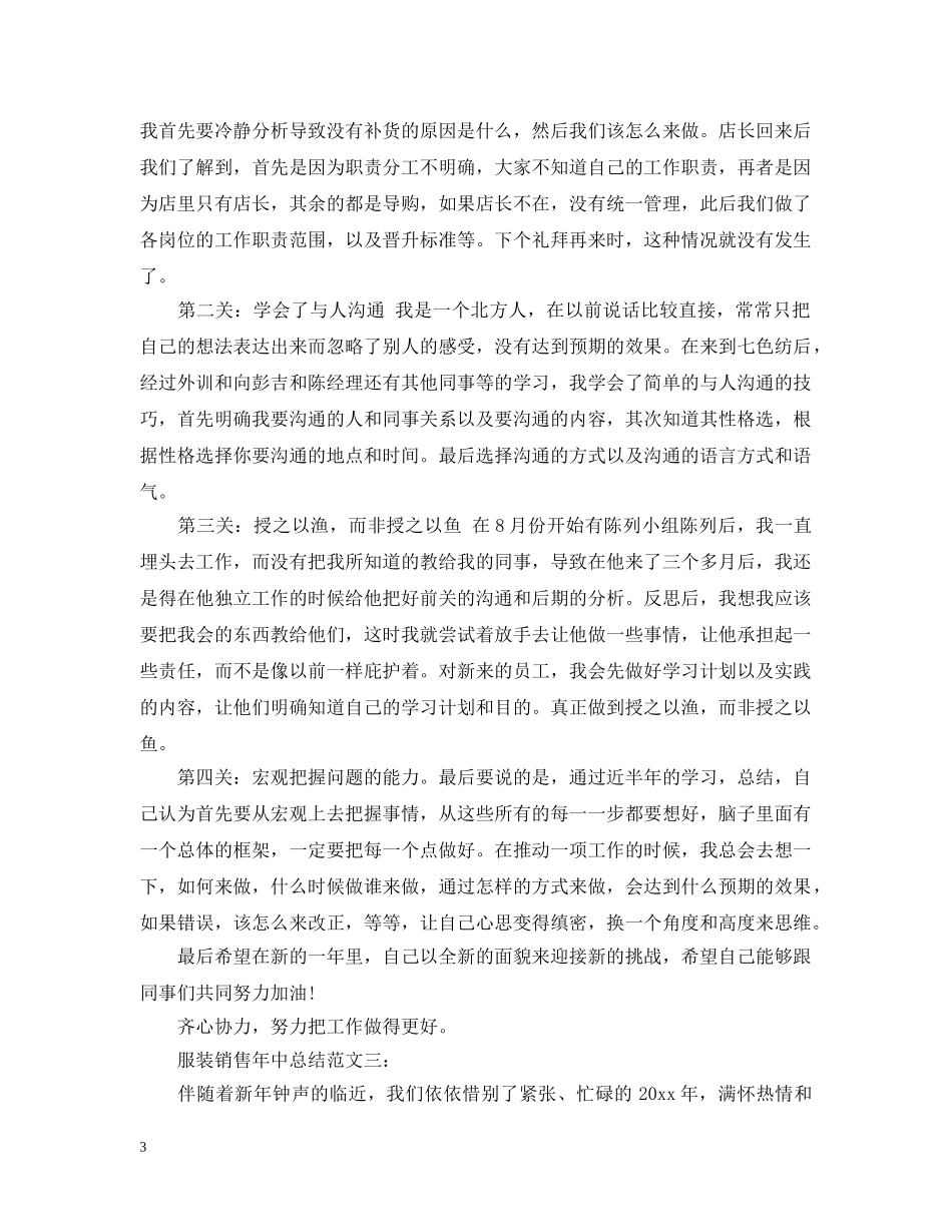 服装销售年中总结 _第3页