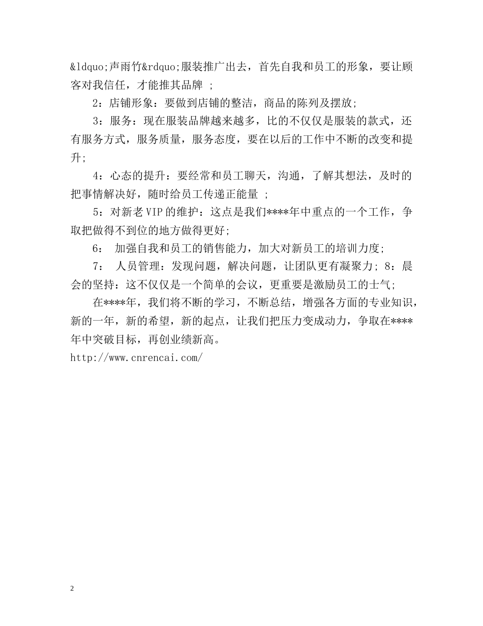 服装销售年度工作总结 _第2页