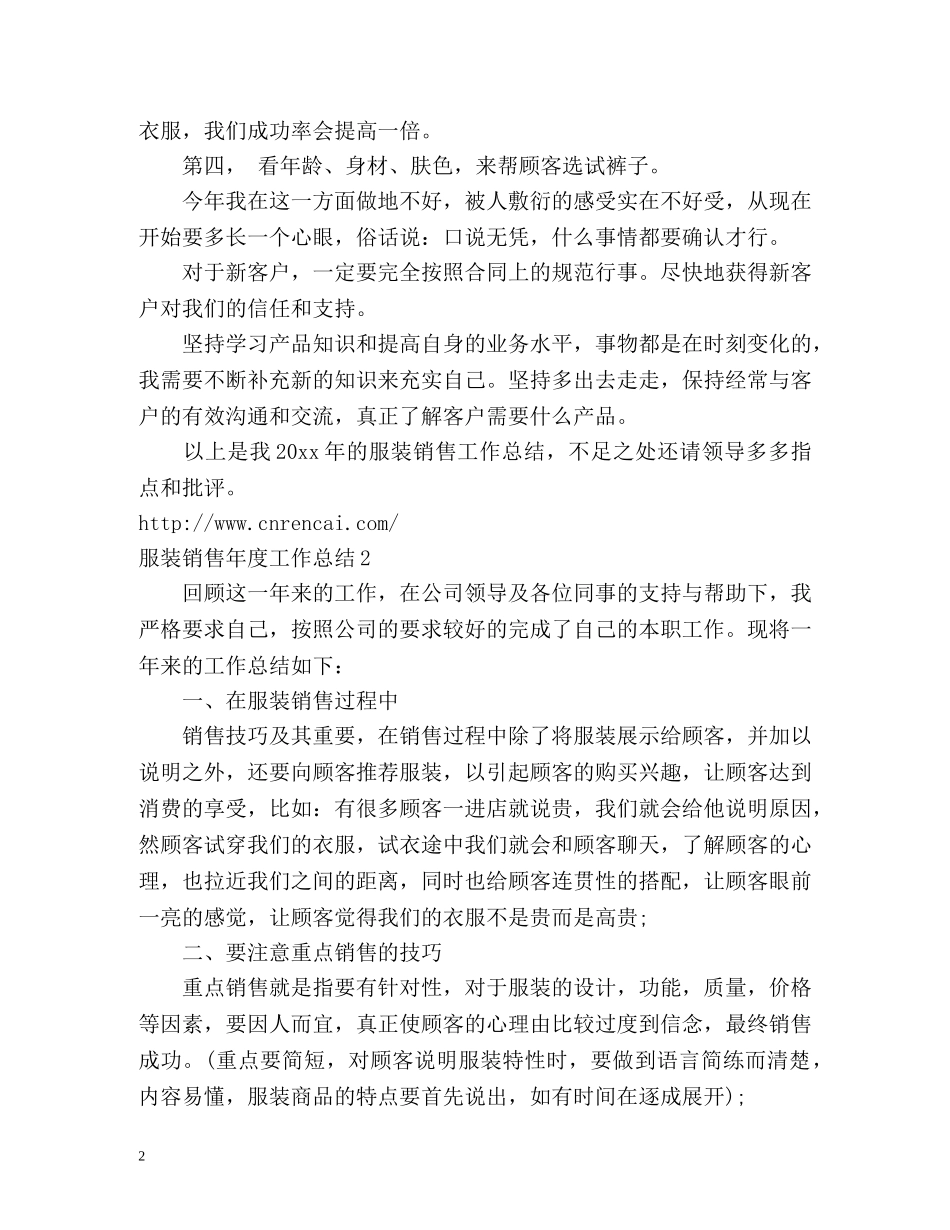 服装销售年度工作总结2 _第2页