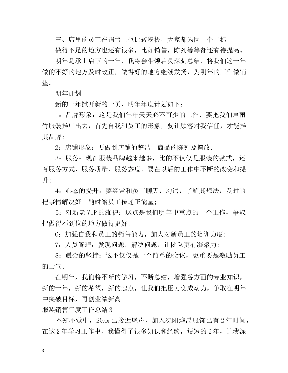 服装销售年度工作总结2 _第3页