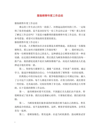 服装销售年度工作总结2 