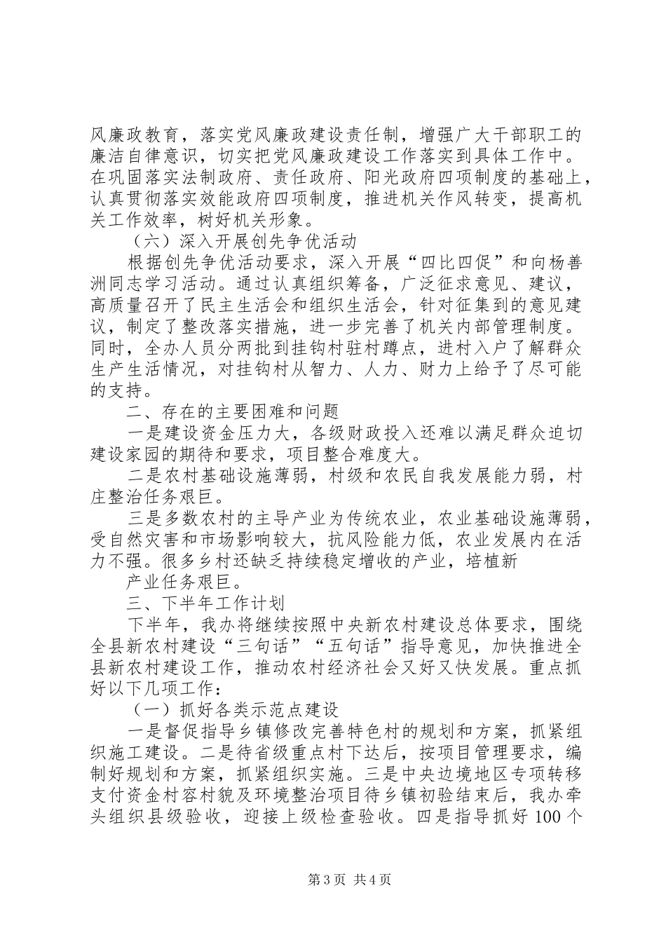 新农办创新建设工作报告_第3页