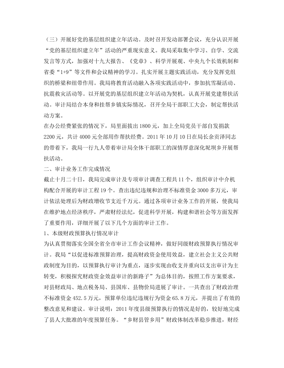 县审计局工作自我参考总结（通用）_第2页