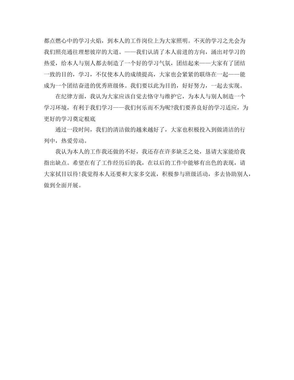 个人学期自我参考总结2)_第2页
