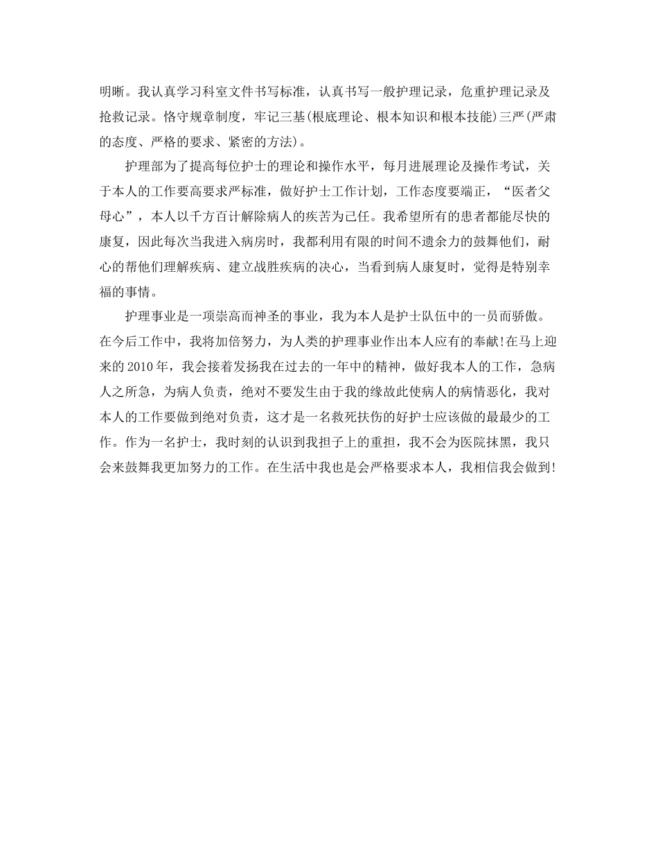 2021年度工作参考总结护士年度个人工作参考总结2_第3页