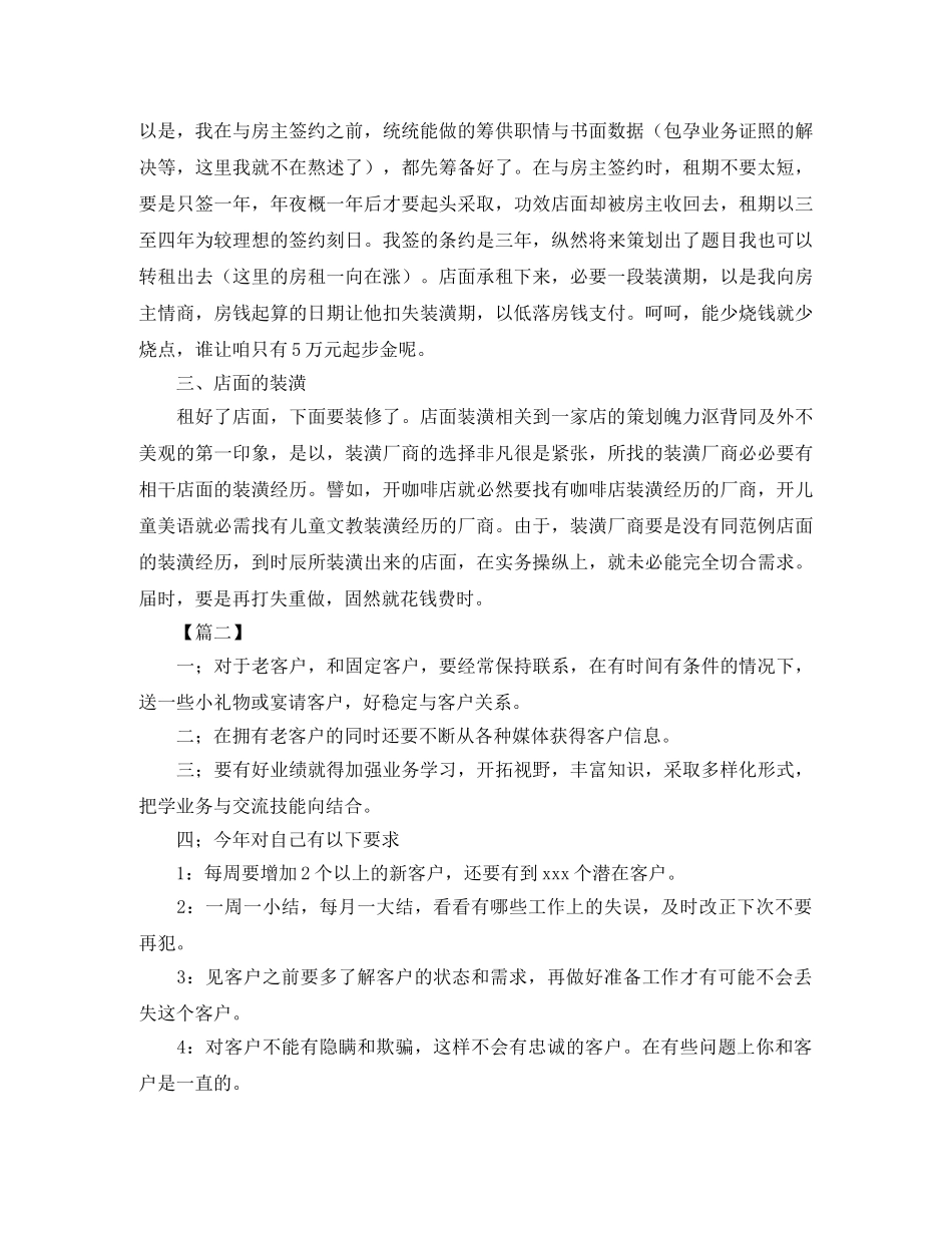 服装销售工作计划范文怎么写 _第2页