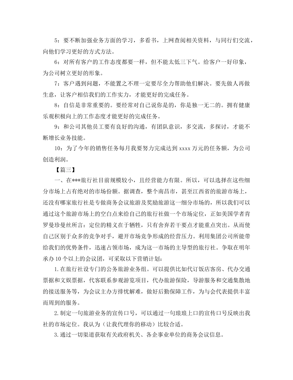 服装销售工作计划范文怎么写 _第3页