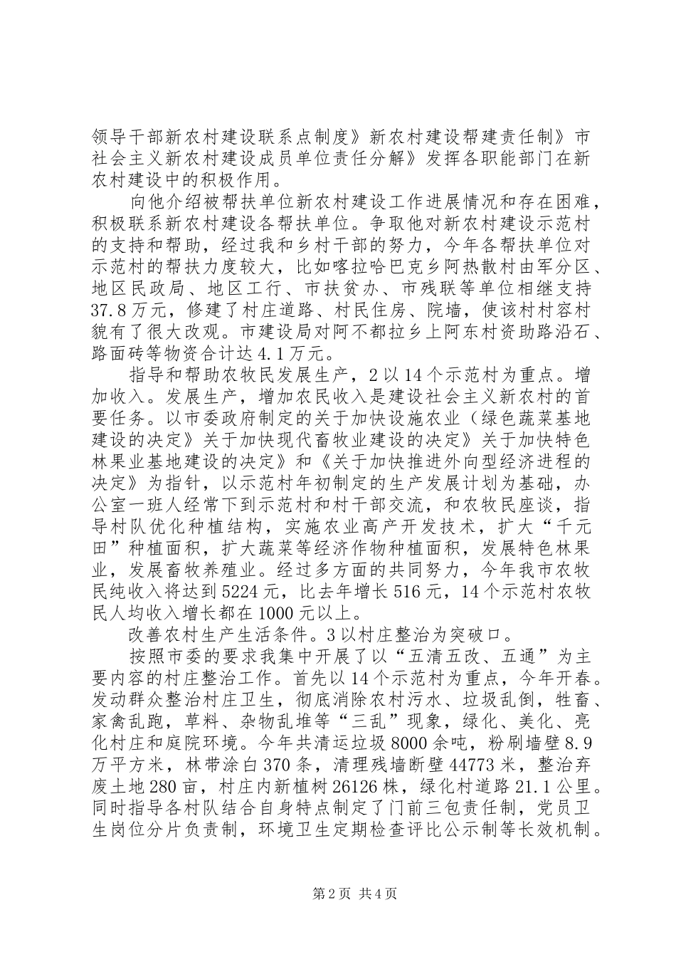 新农办主任任职工作汇报_第2页