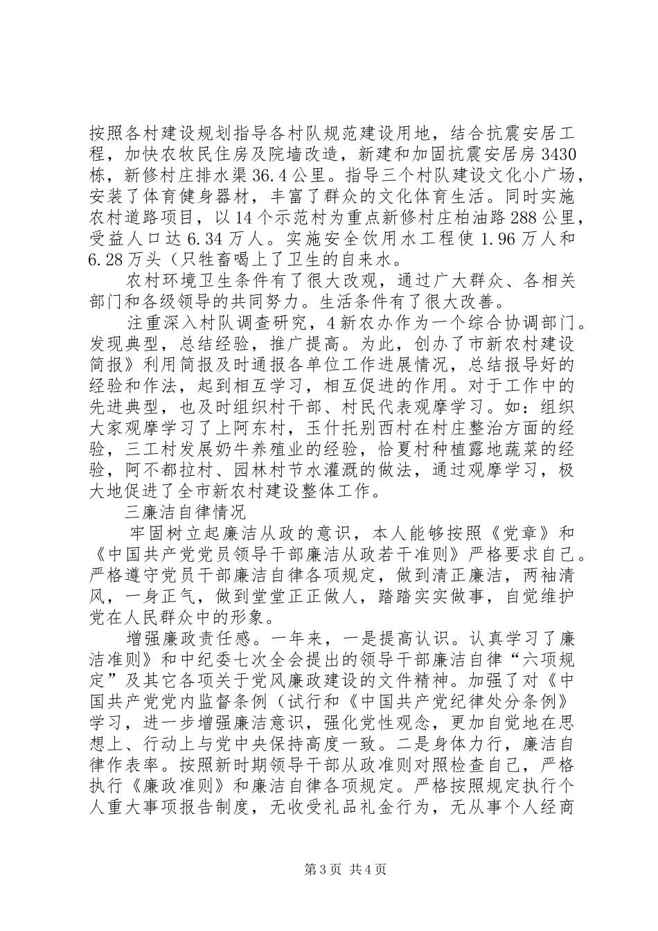 新农办主任任职工作汇报_第3页