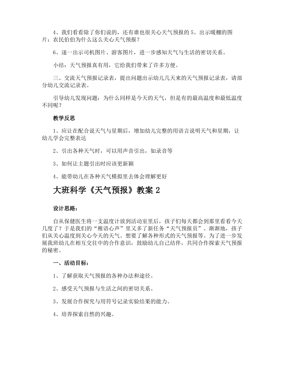 大班科学天气预报教案_第2页