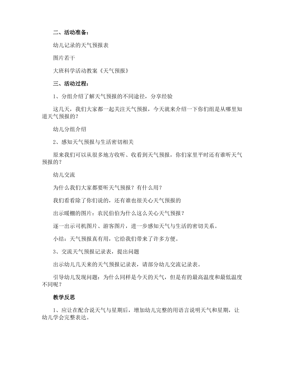 大班科学天气预报教案_第3页