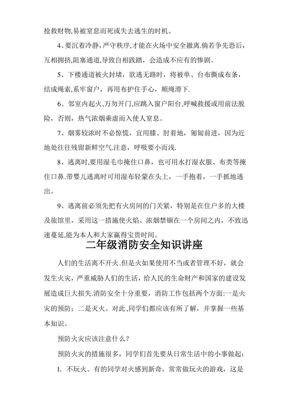 防火灾知识安全教育_第2页