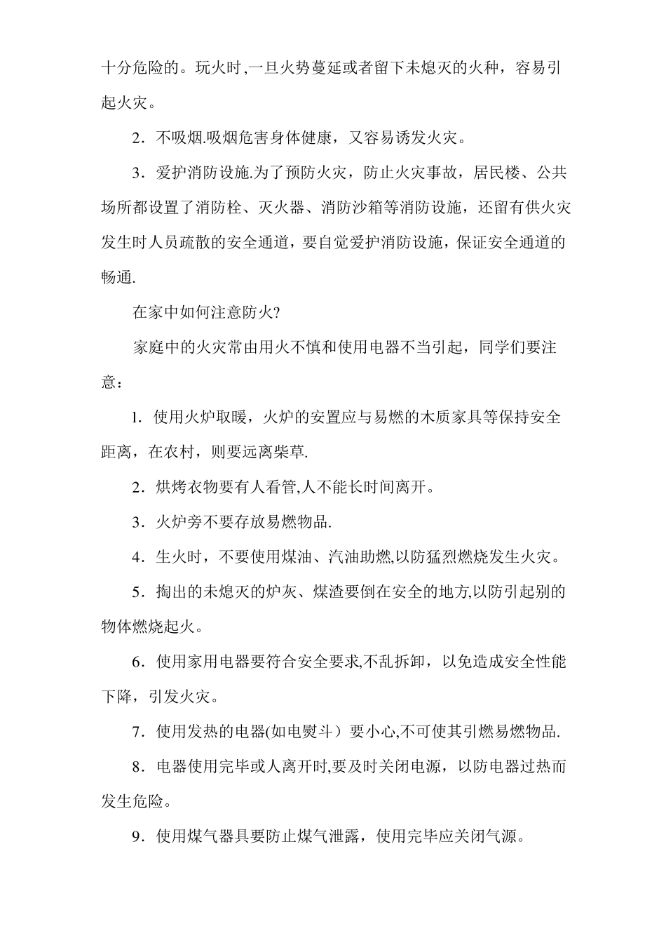 防火灾知识安全教育_第3页