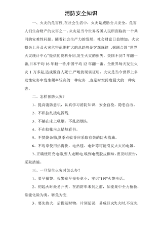防火灾知识安全教育