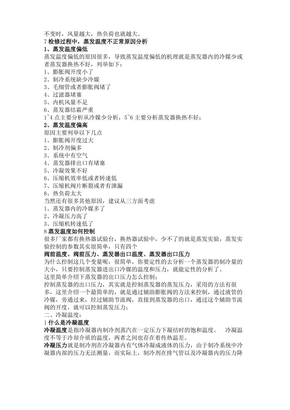 蒸发温度与冷凝温度,最全干货知识_第3页