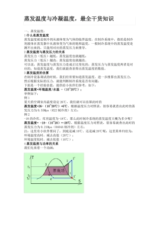 蒸发温度与冷凝温度,最全干货知识