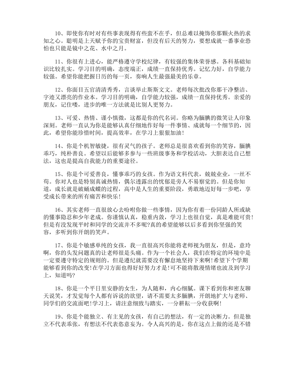 综合测评班主任评语_第2页