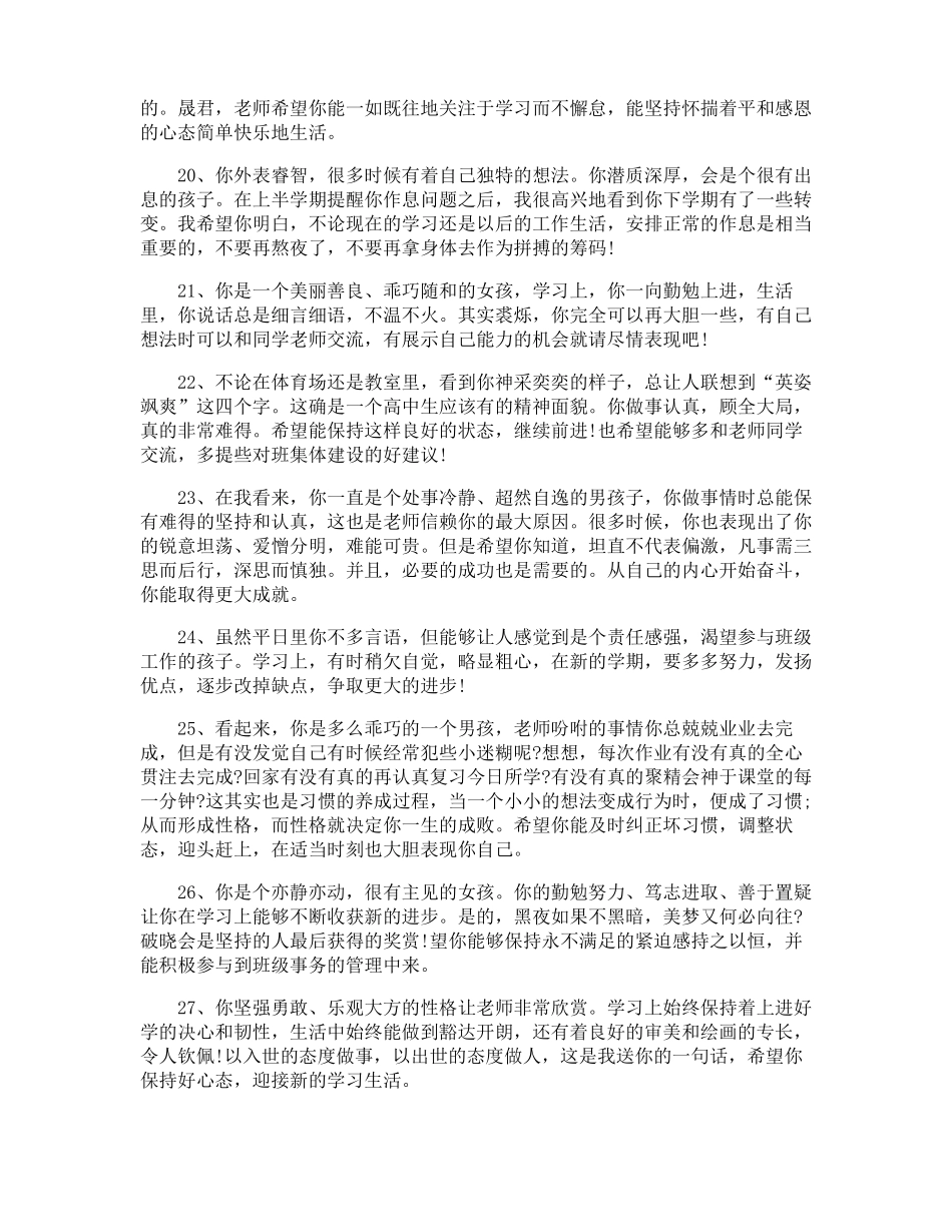 综合测评班主任评语_第3页