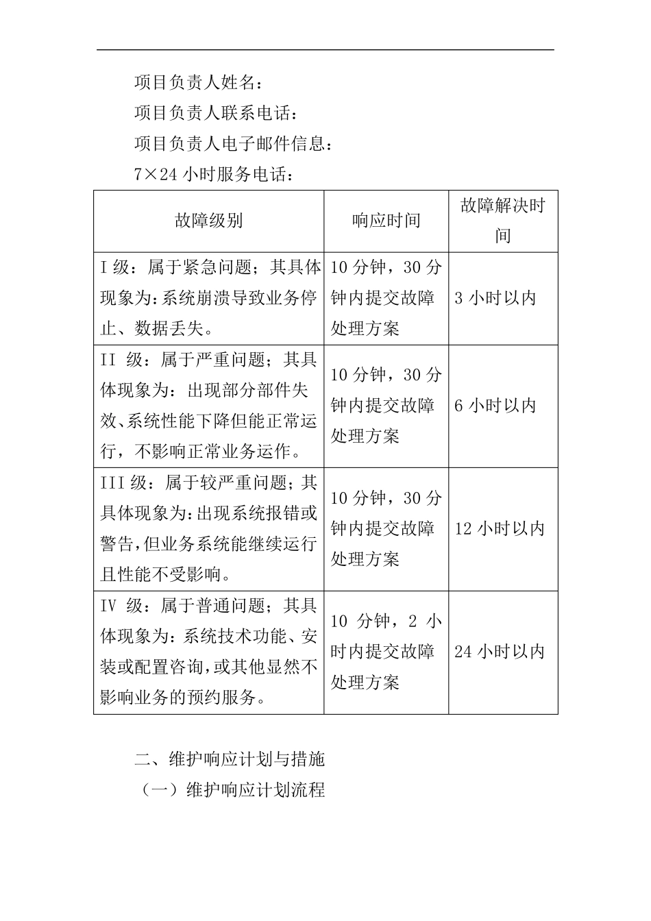 设备维修服务方案_第3页