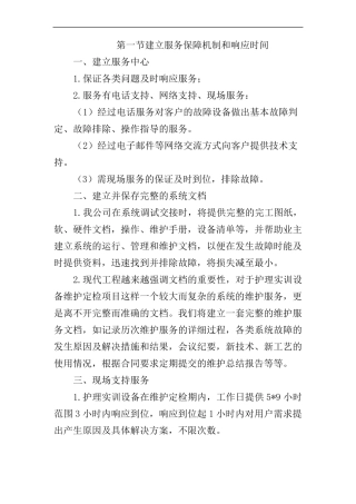 设备维修服务方案