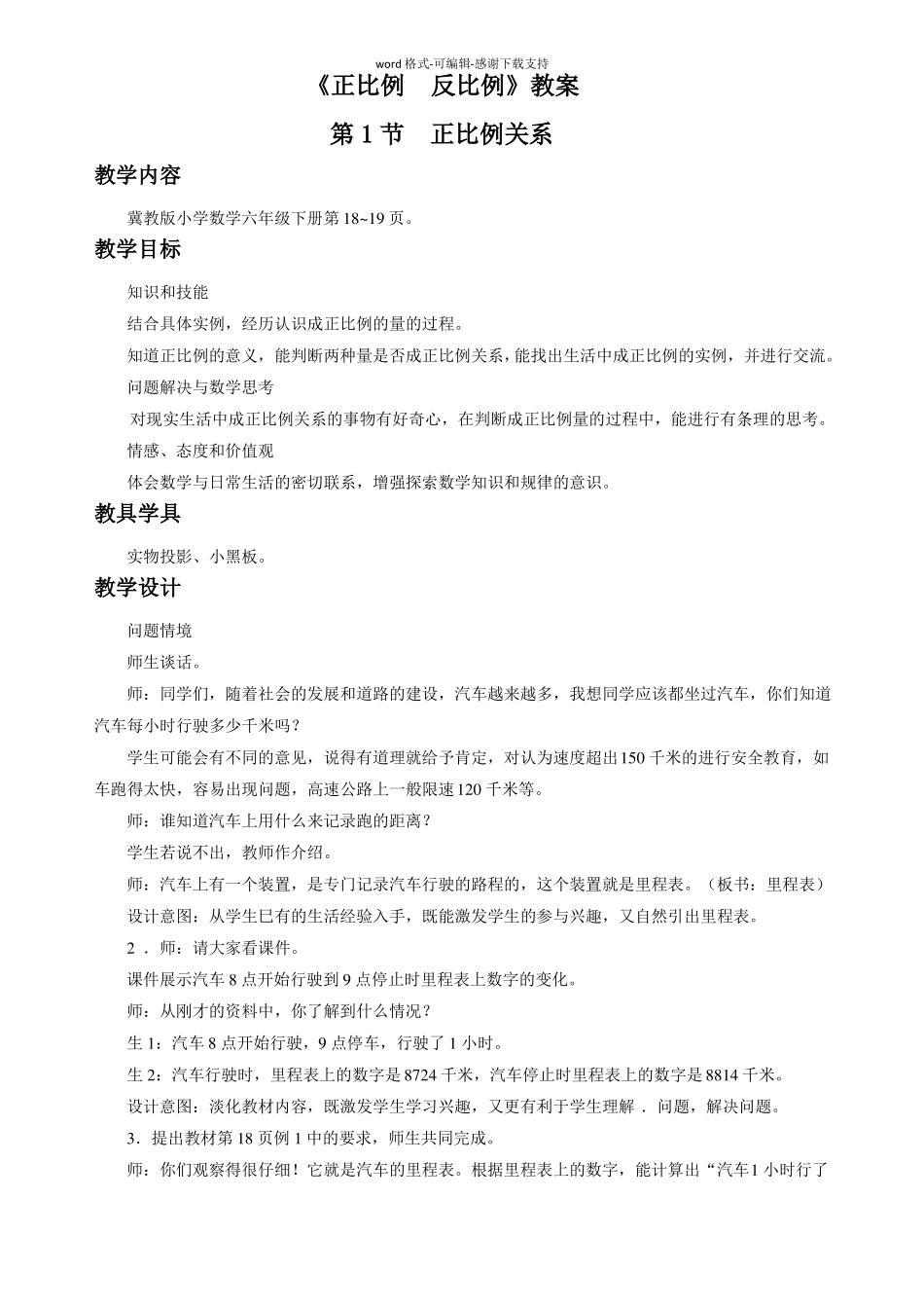 正比例-反比例教案_第1页