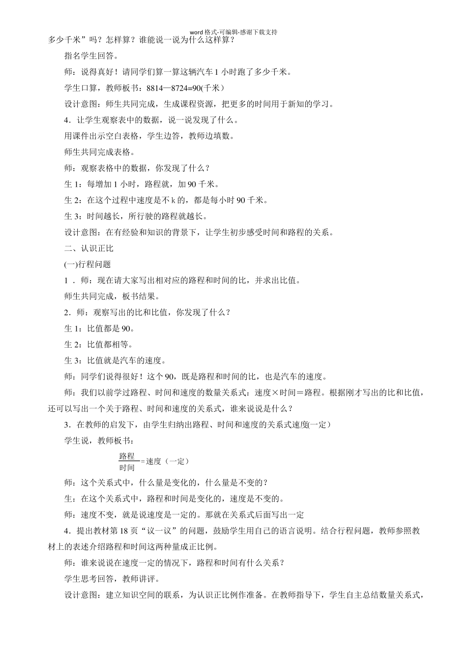 正比例-反比例教案_第2页