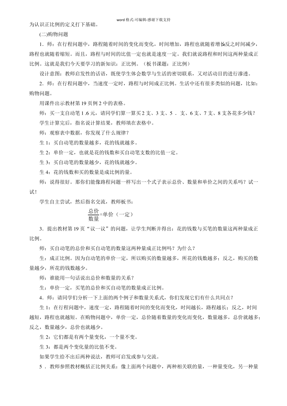 正比例-反比例教案_第3页