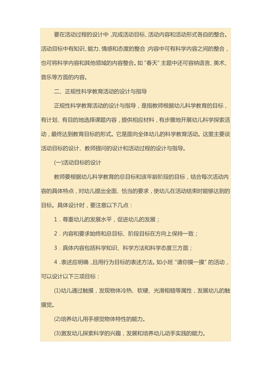 科学教育与幼儿科学教育的内容与过程_第2页