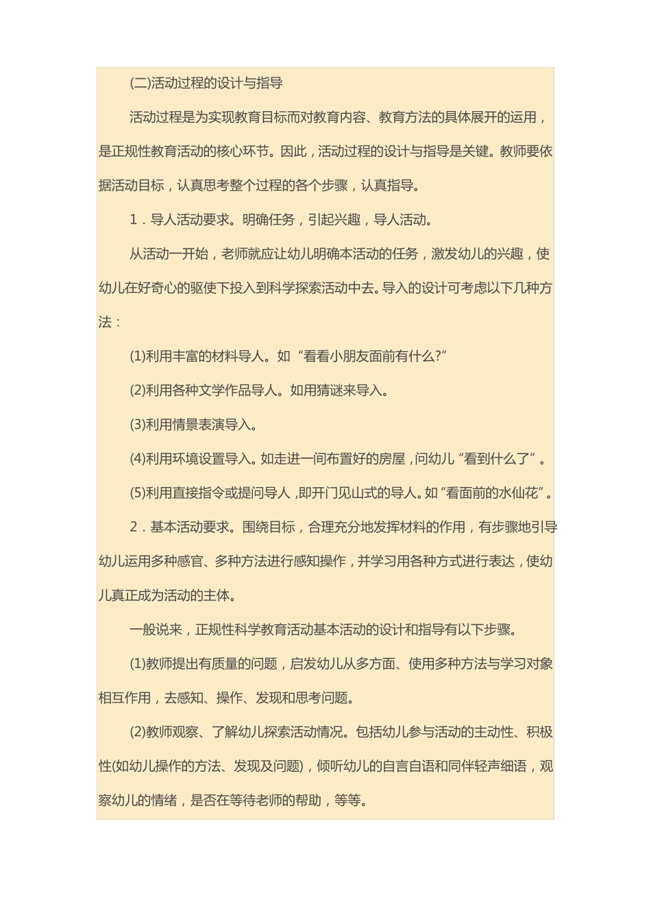 科学教育与幼儿科学教育的内容与过程_第3页