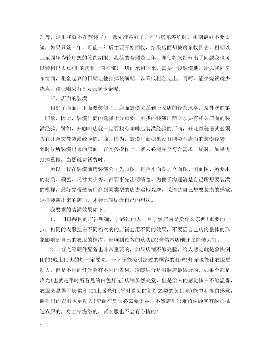 服装销售工作计划范文 _第2页