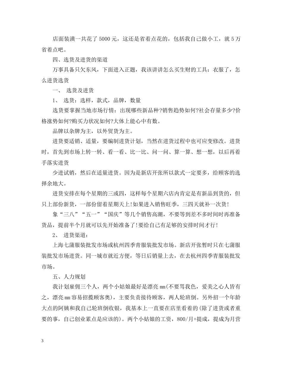 服装销售工作计划范文 _第3页