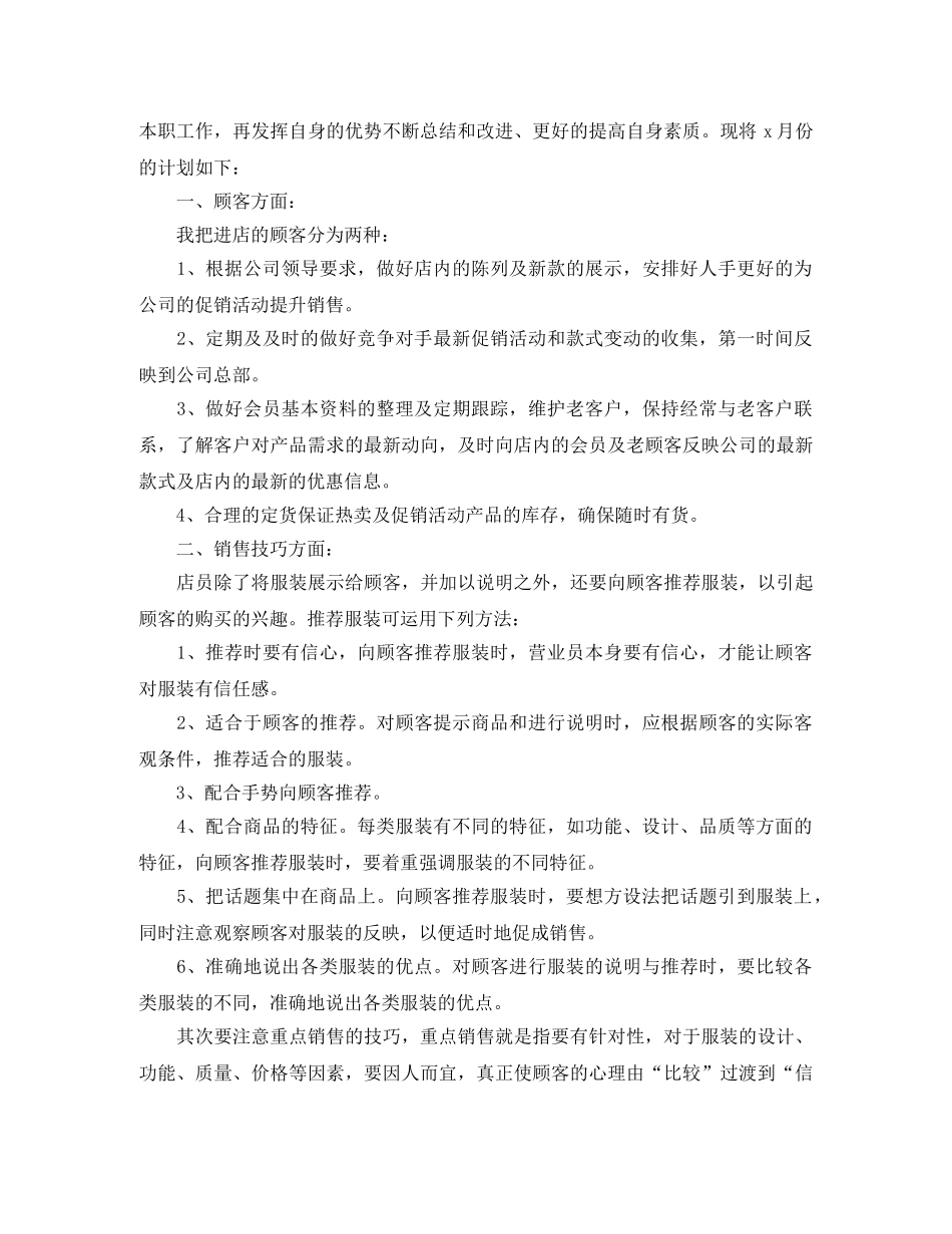 服装销售工作计划怎么写2020 _第3页