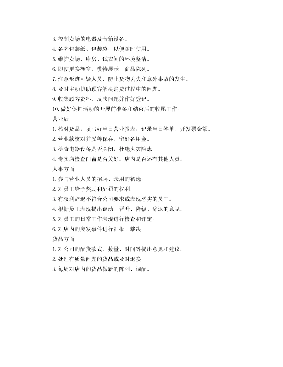 服装销售工作计划怎么写模板 _第2页