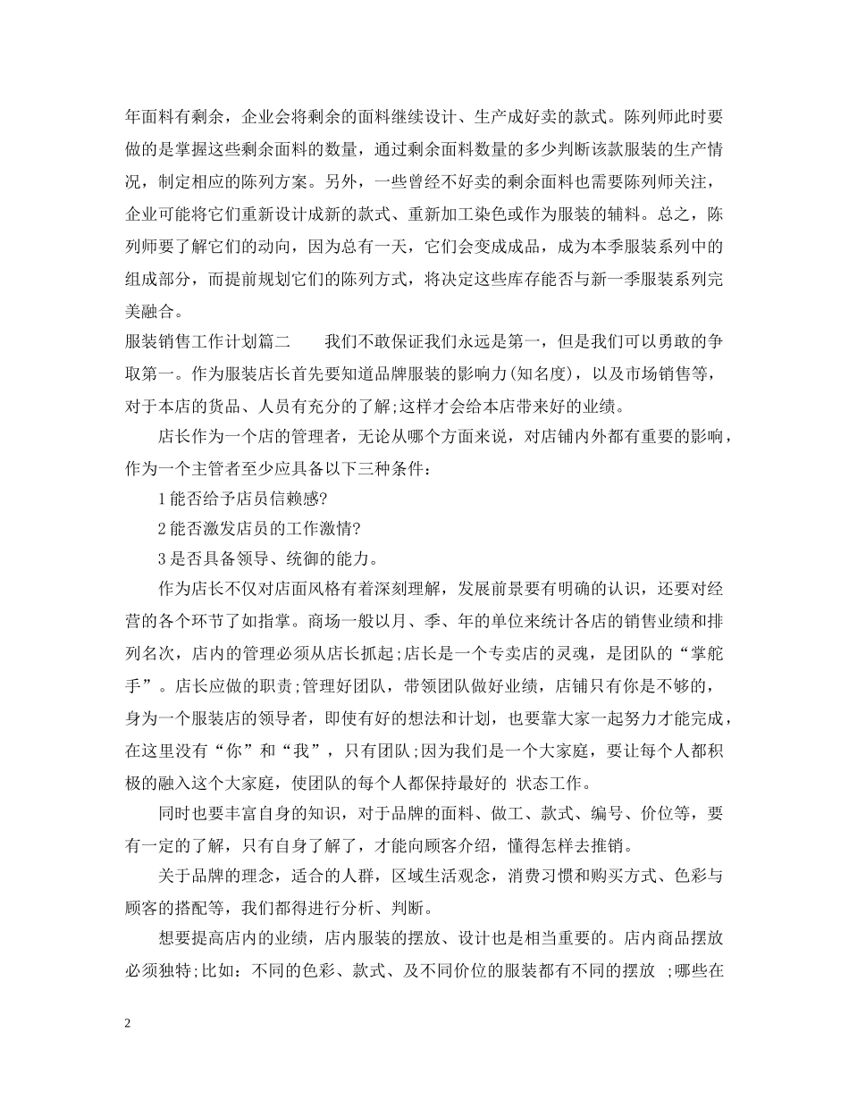 服装销售工作计划怎么写 _第2页