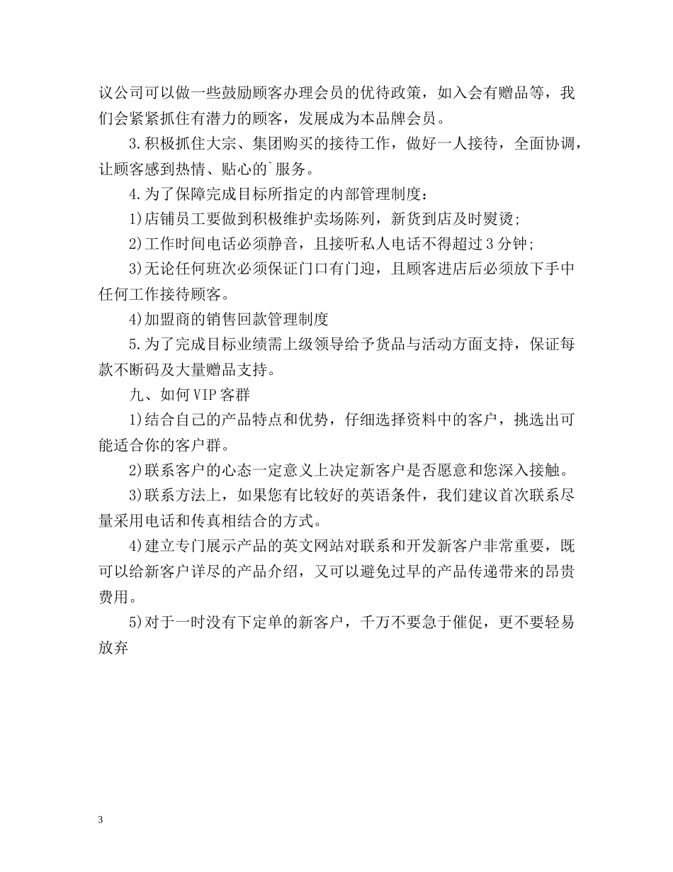 服装销售工作计划 _第3页