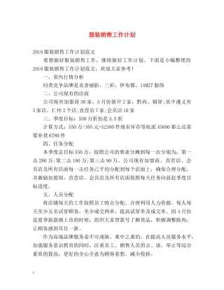 服装销售工作计划 