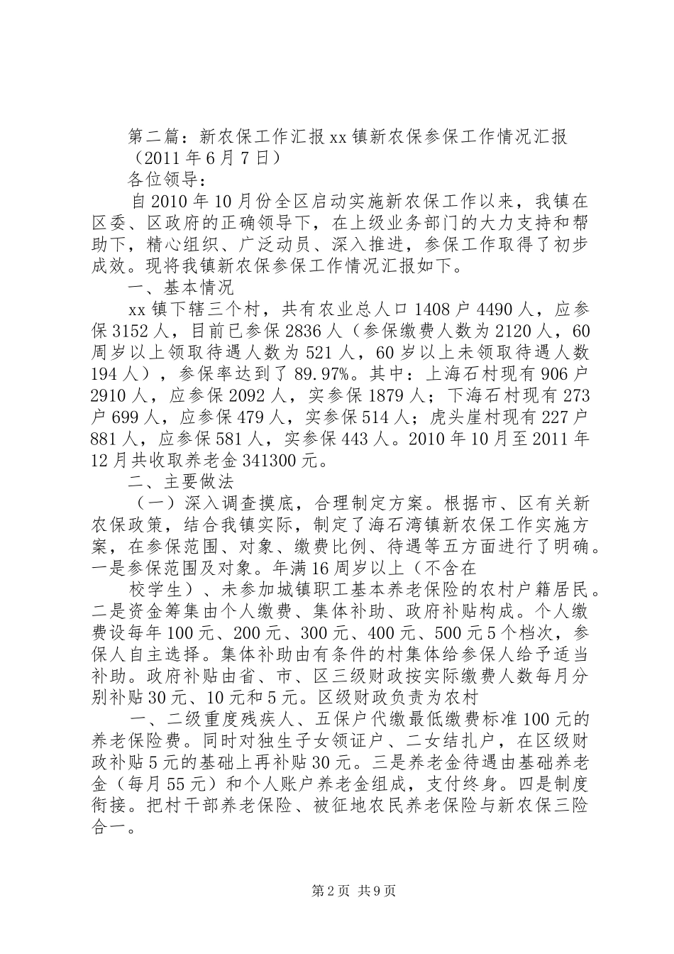 新农保工作汇报_第2页