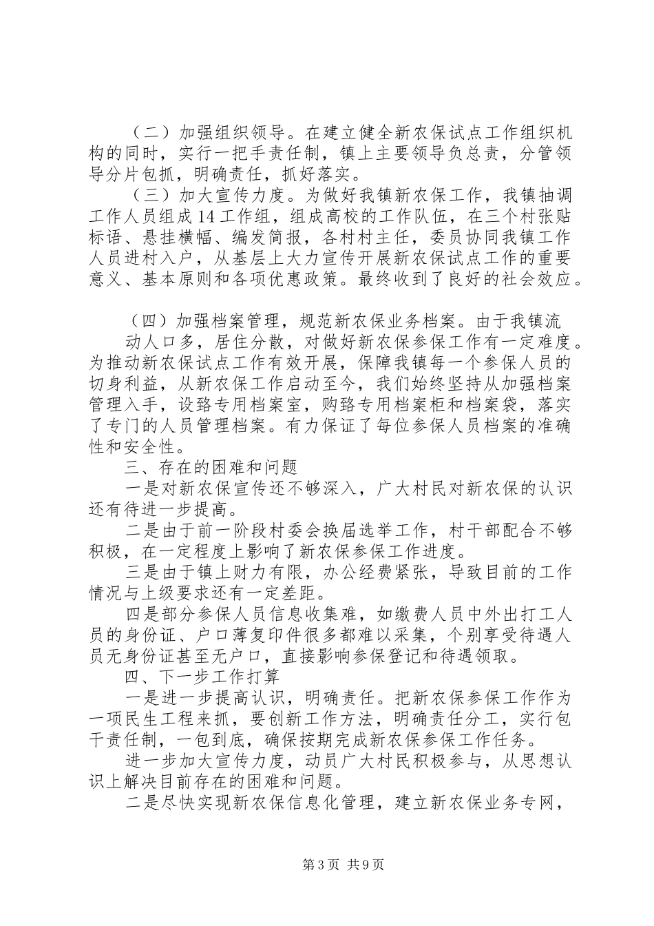 新农保工作汇报_第3页