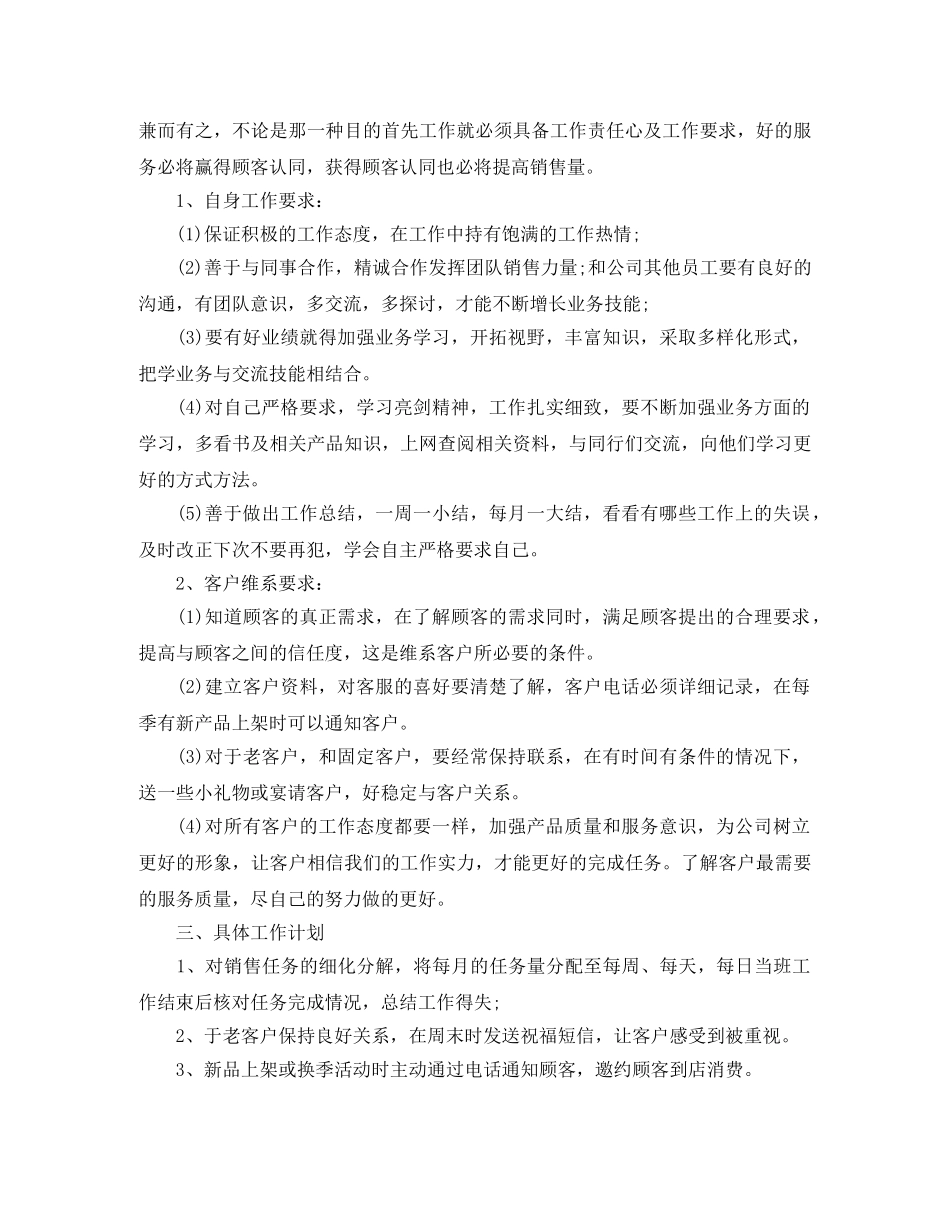 服装销售工作计划怎么写例文 _第2页