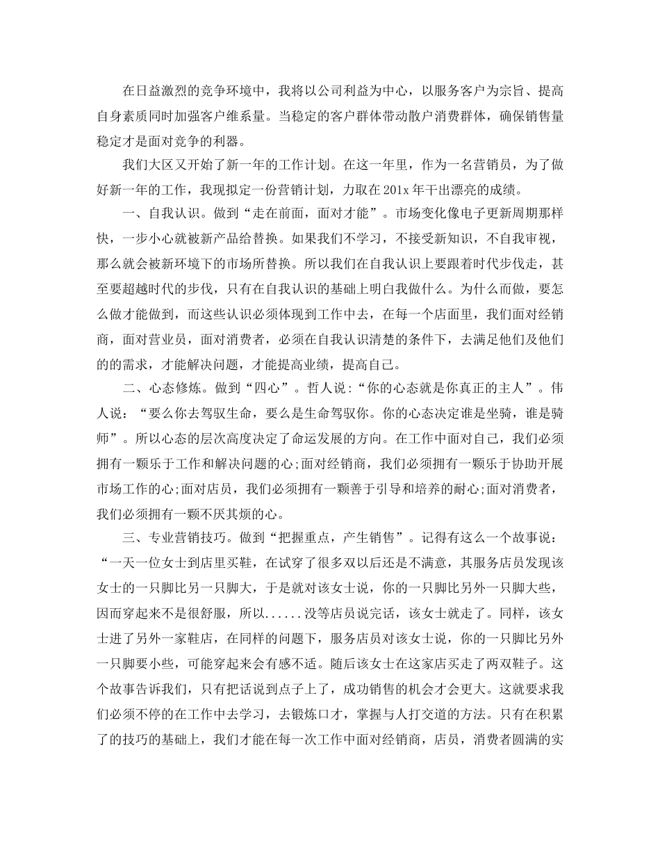 服装销售工作计划怎么写例文 _第3页