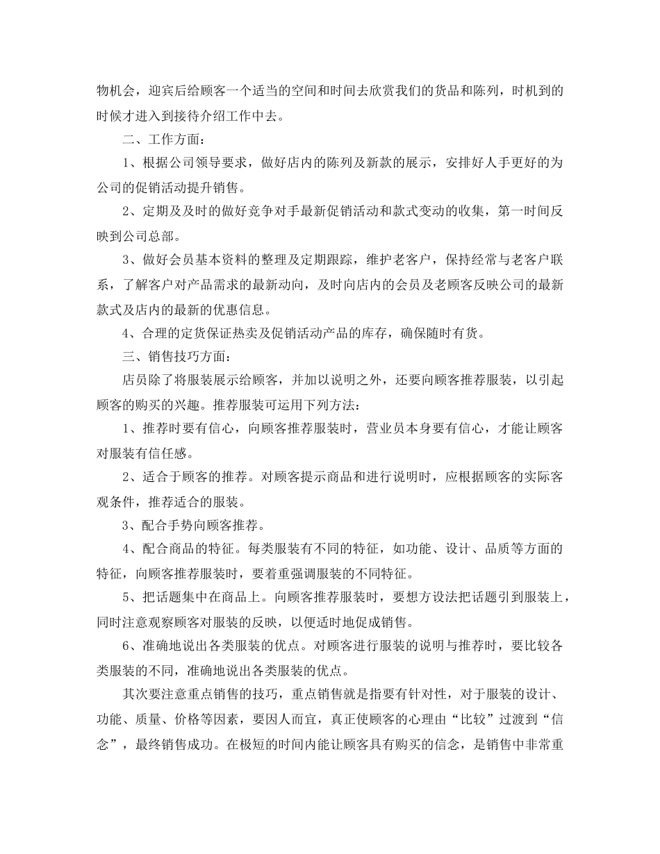 服装销售工作自我总结范文 _第2页